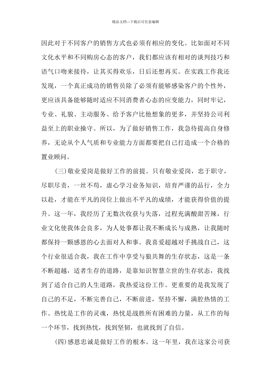 常温酸奶销售工作总结5篇范文_第3页