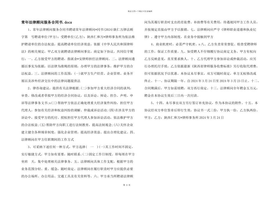 常年法律顾问服务合同书.docx_第1页
