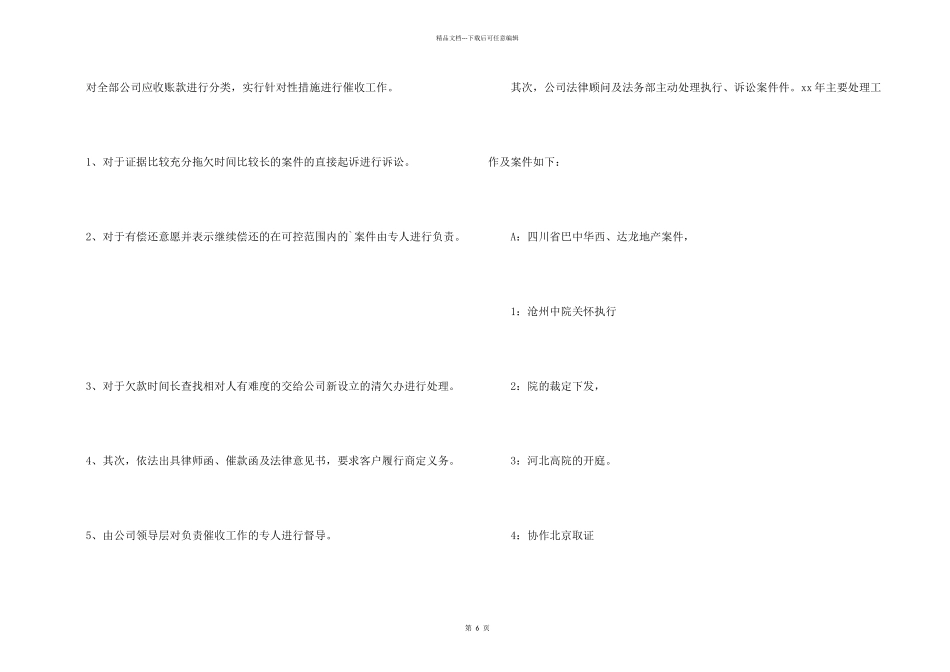 常年法律顾问年度工作总结_第2页