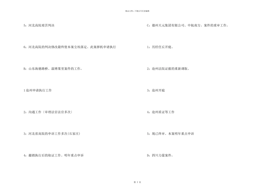 常年法律顾问年度工作总结_第3页