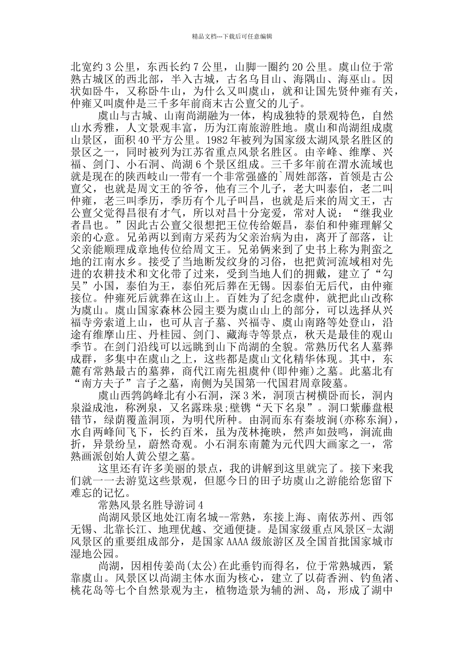常熟风景名胜导游词_第3页