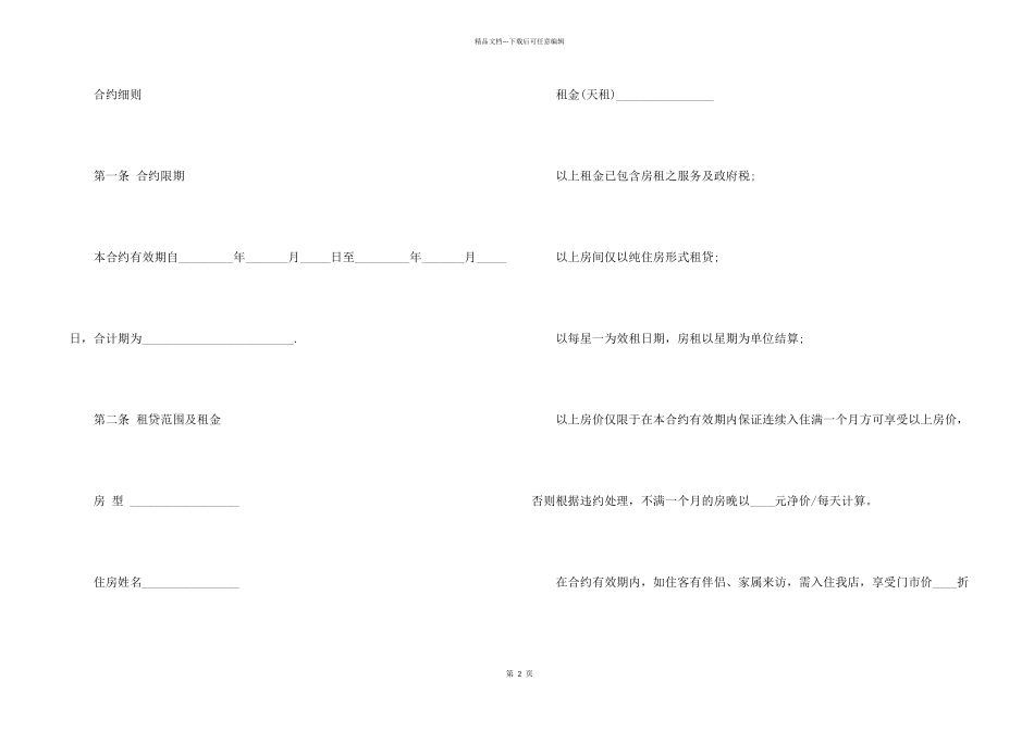 常用个人商铺租赁合同五篇_第2页