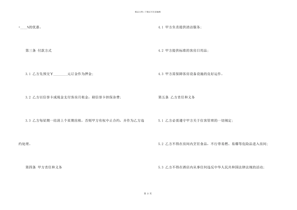 常用个人商铺租赁合同五篇_第3页