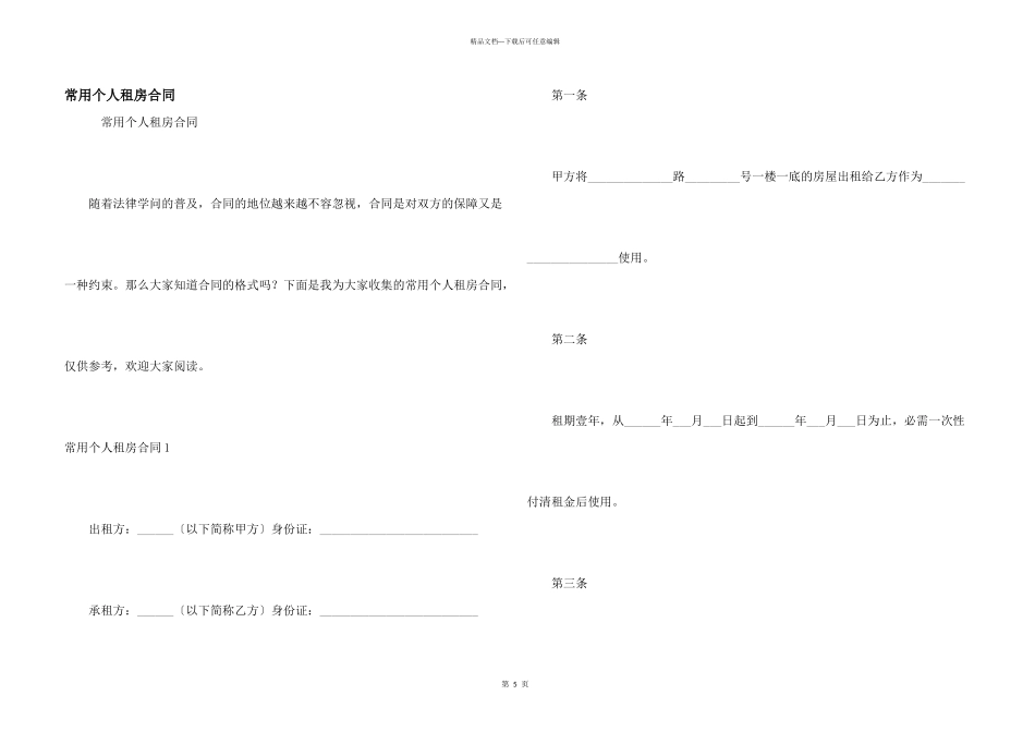 常用个人租房合同_第1页