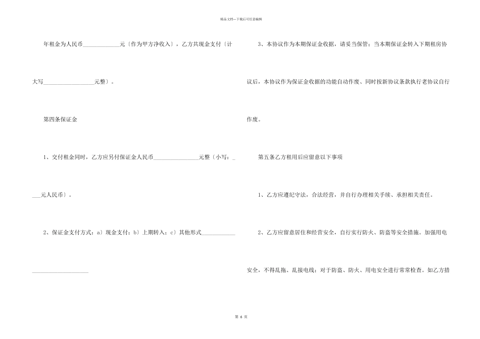 常用个人租房合同_第2页