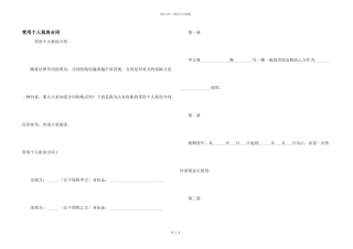 常用个人租房合同