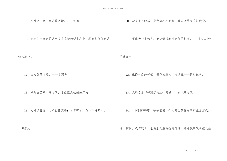 常用个性人生格言合集66条_第3页