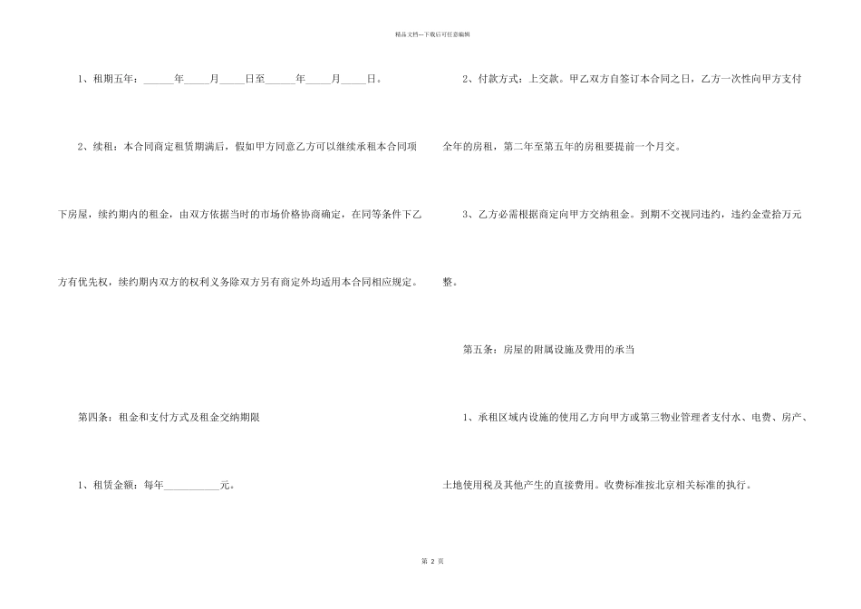 常用个人商铺租赁合同模板3篇_第2页