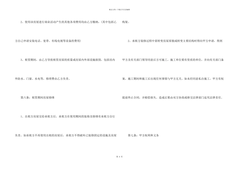 常用个人商铺租赁合同模板3篇_第3页