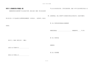 常用个人商铺租赁合同模板3篇