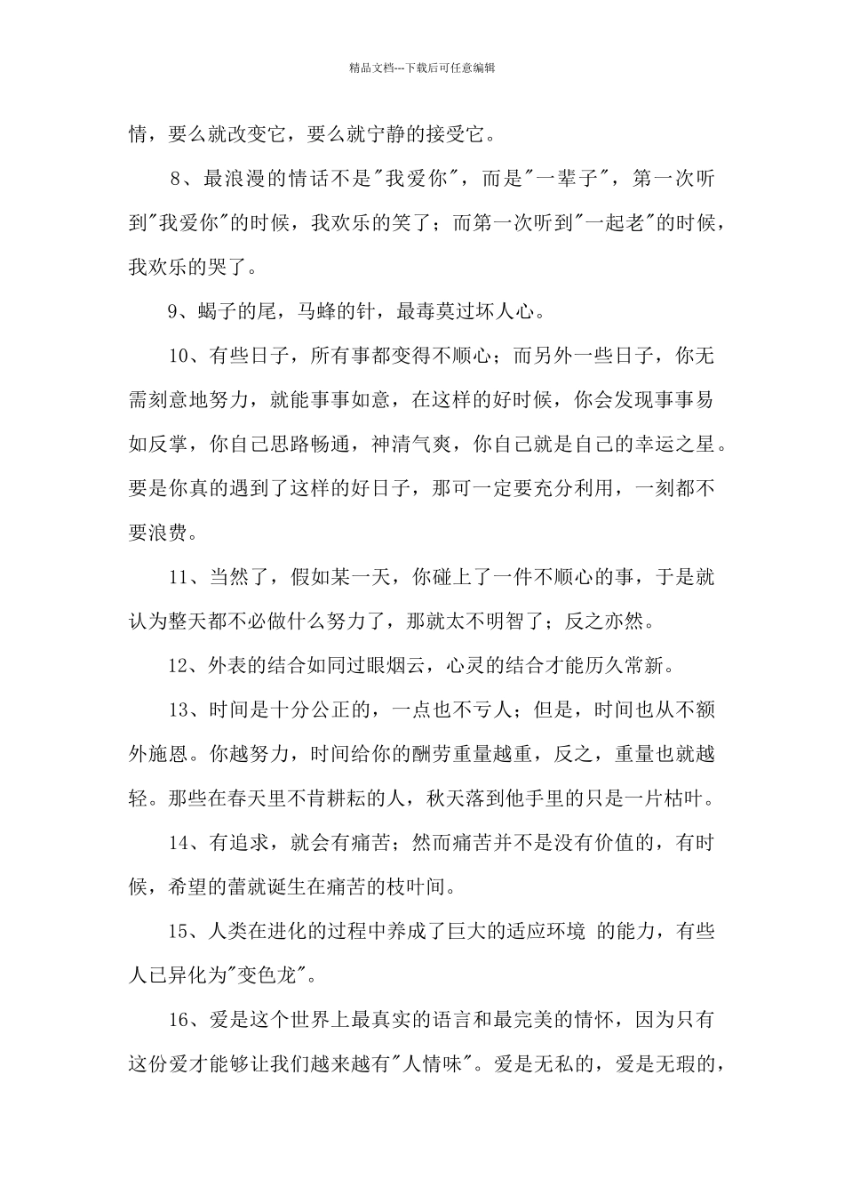 常用人生感悟语录集合58句_第2页