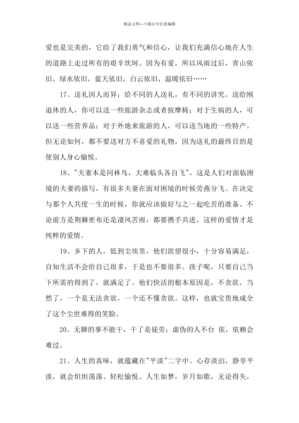 常用人生感悟语录集合58句_第3页