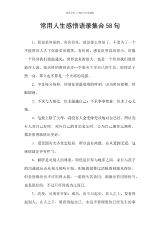 常用人生感悟语录集合58句