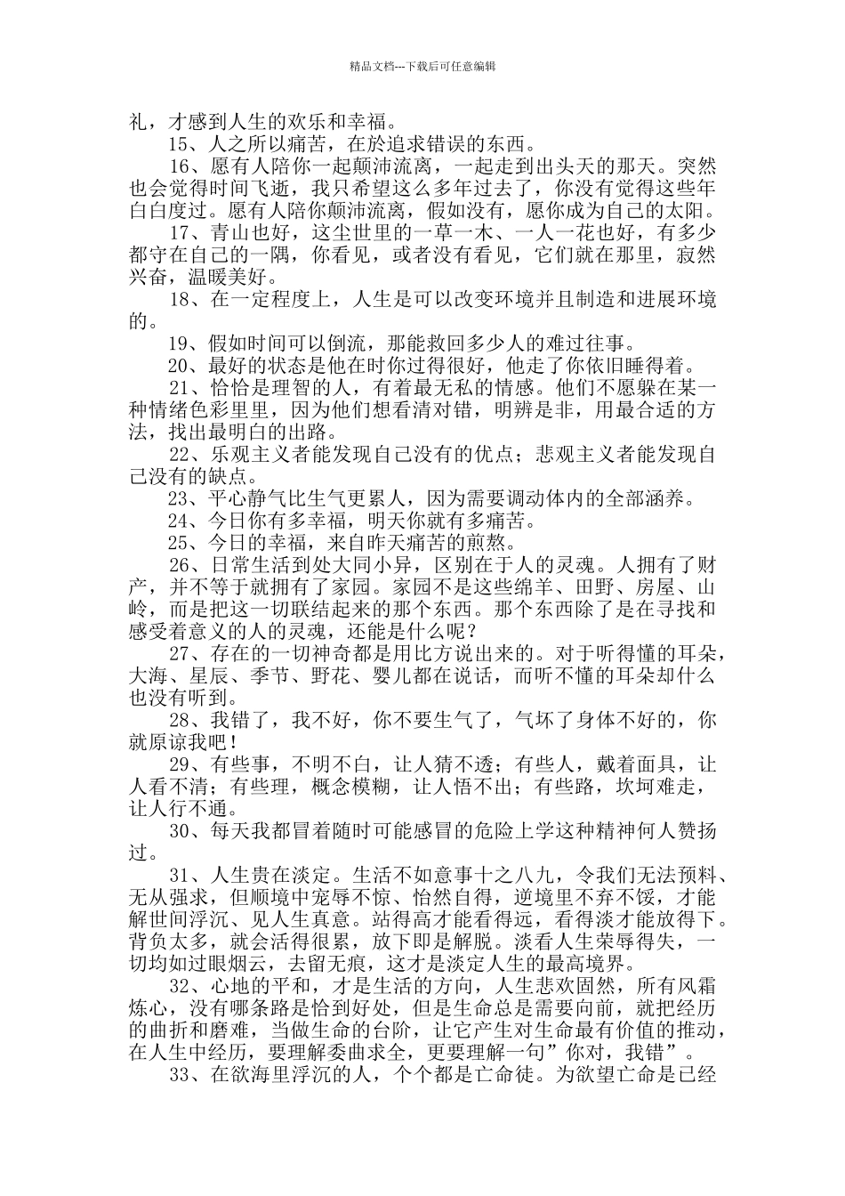 常用人生感言语录73条_第2页