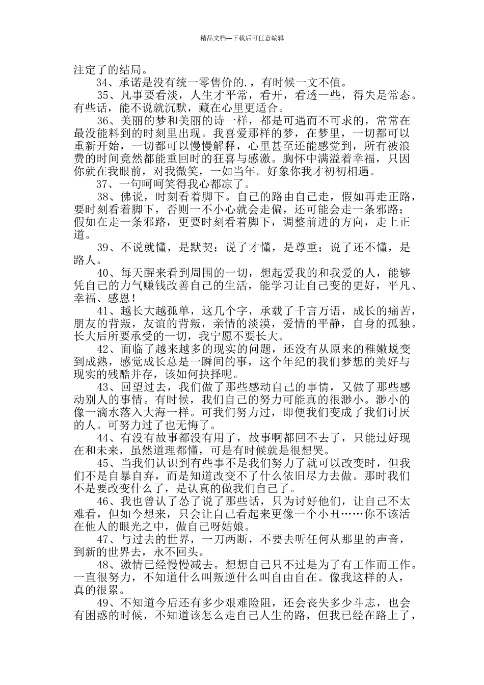 常用人生感言语录73条_第3页