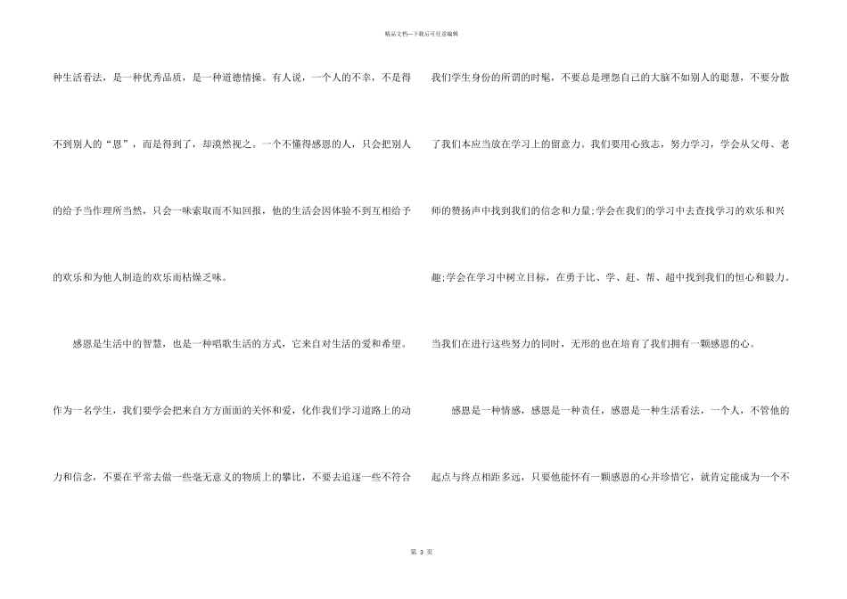 常怀感恩之心演讲稿600字左右_第3页