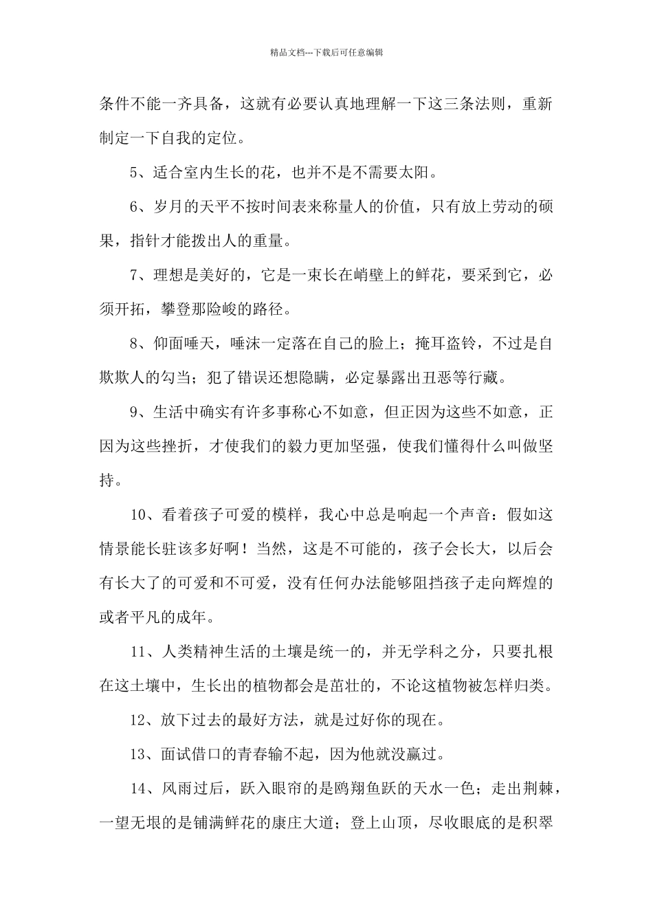 常用人生感言语录锦集35条_第2页