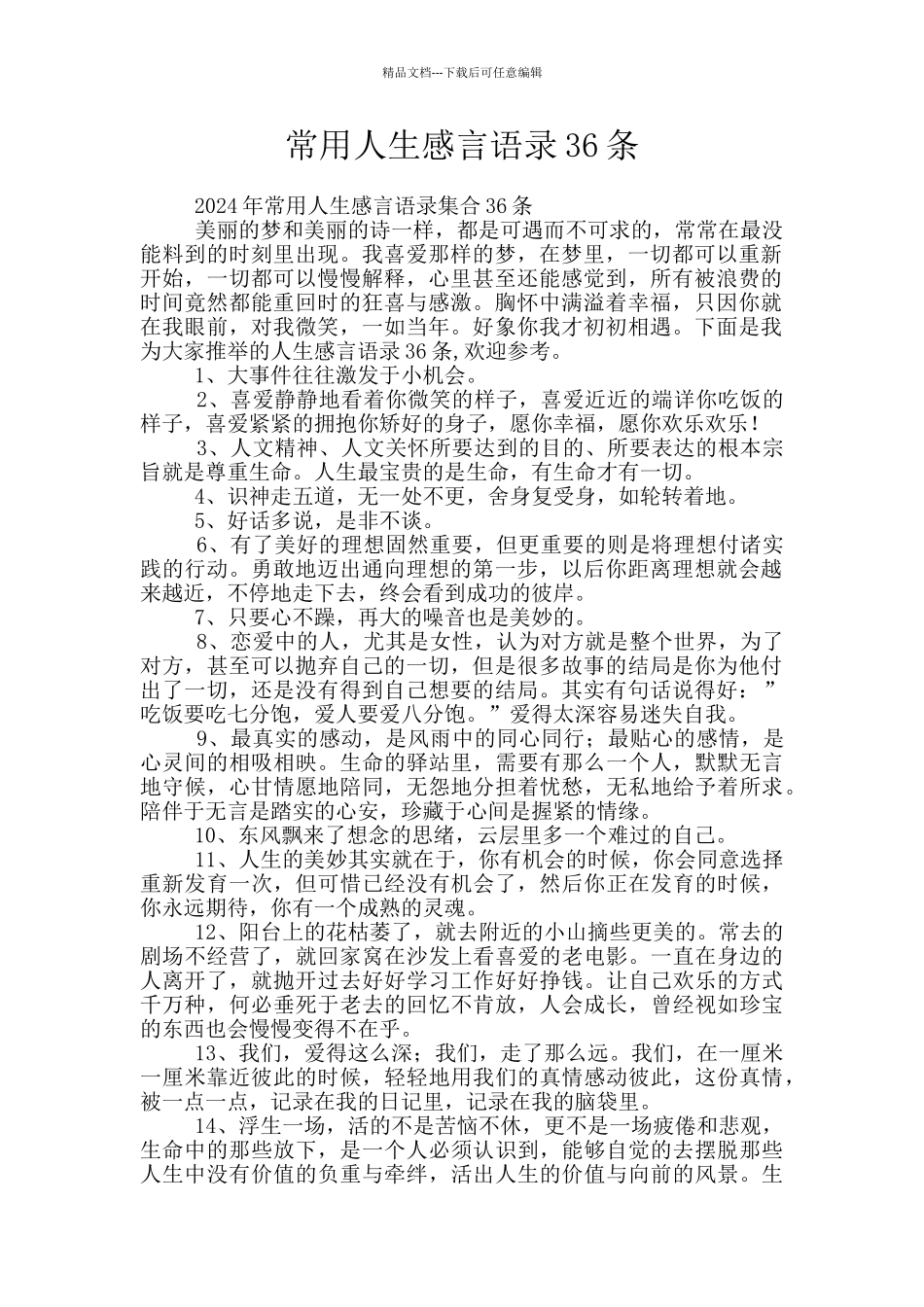 常用人生感言语录36条_第1页
