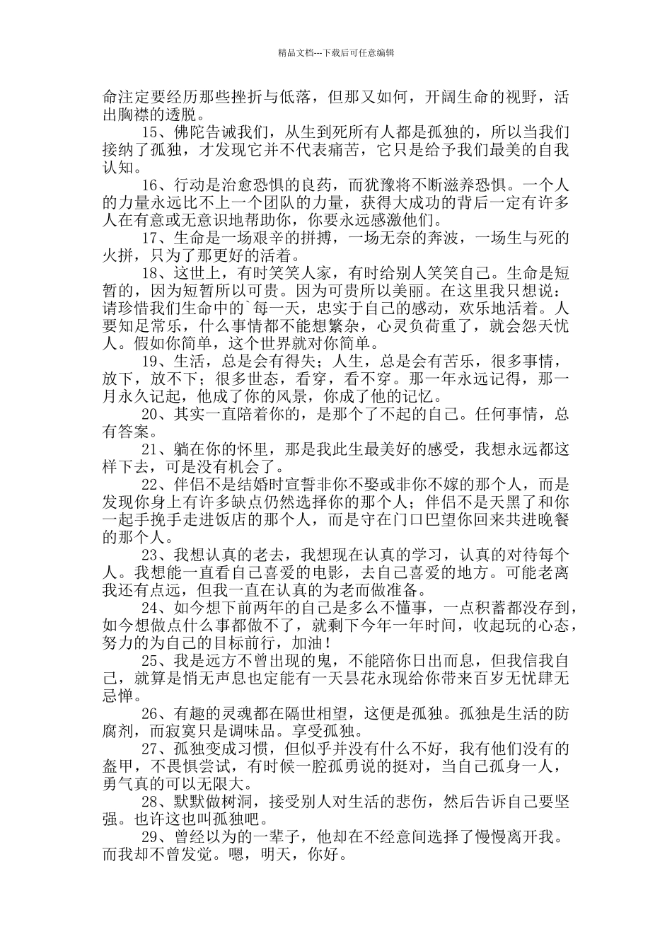 常用人生感言语录36条_第2页