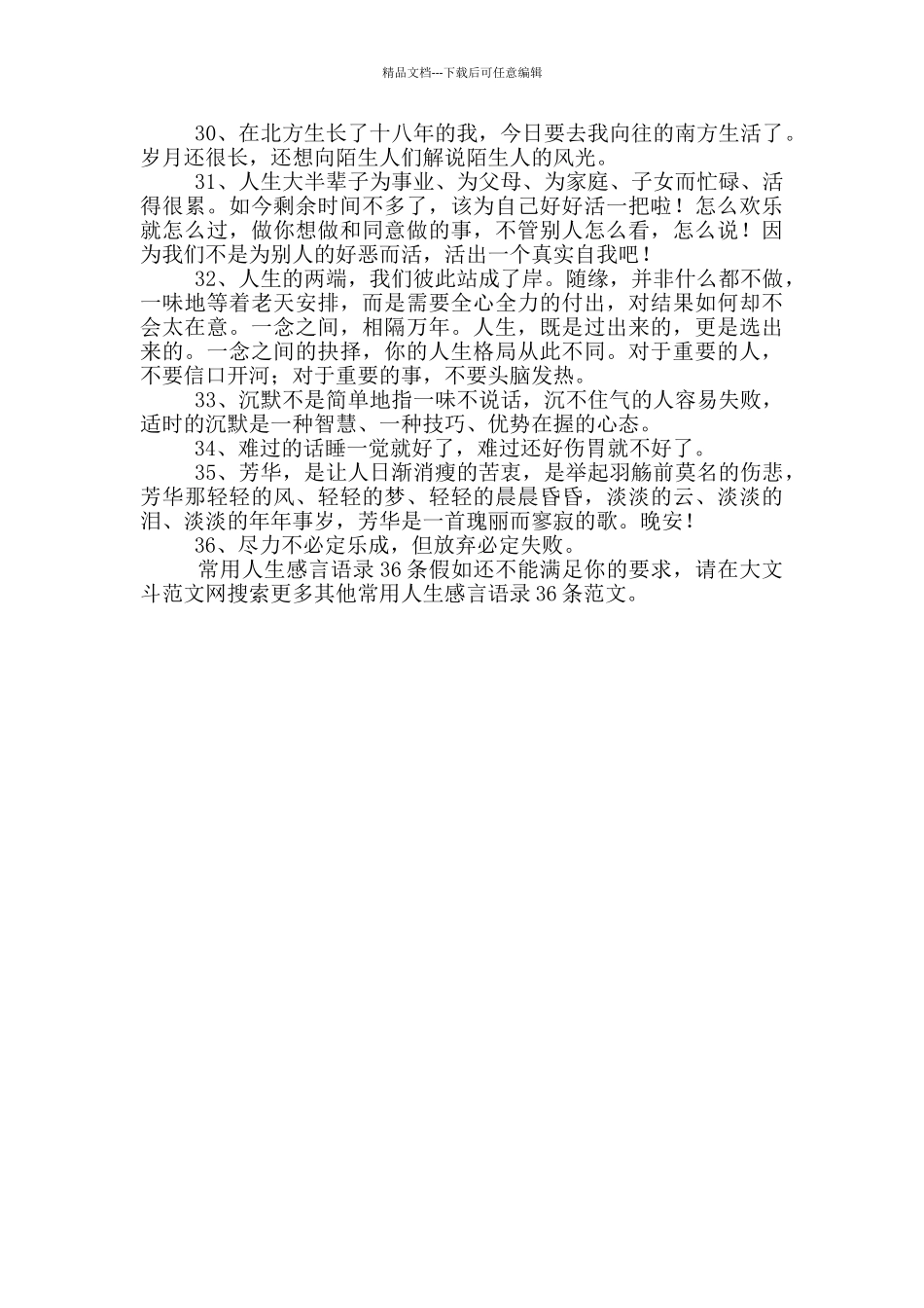 常用人生感言语录36条_第3页