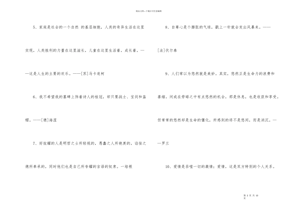 常用人生格言88条_第2页