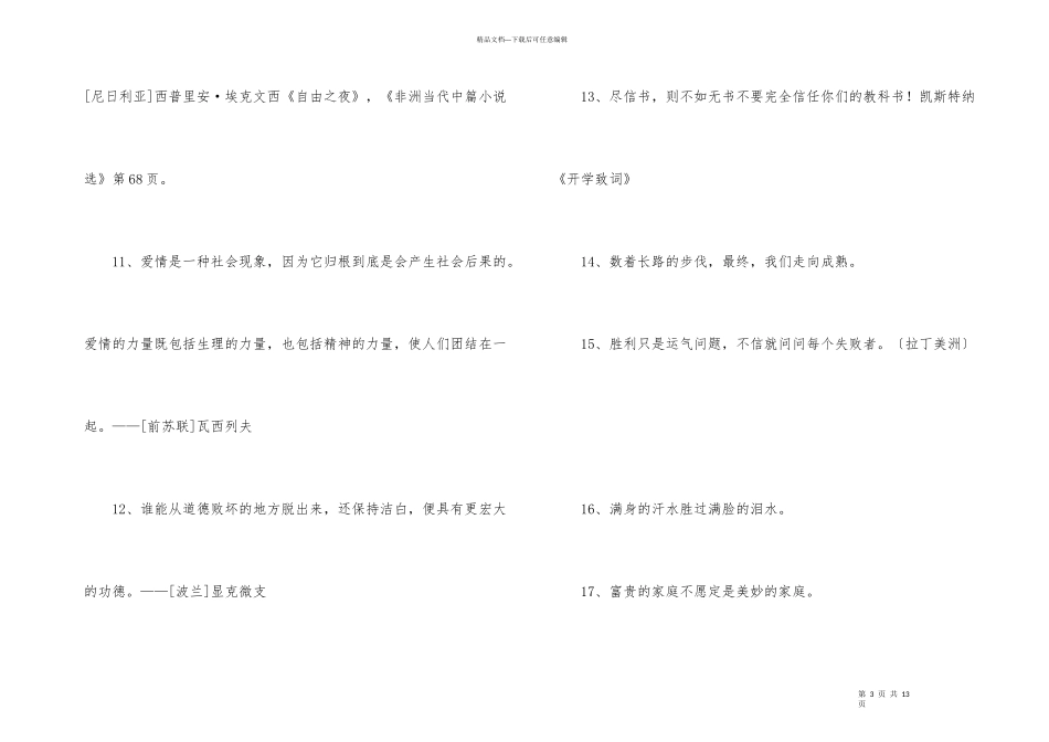 常用人生格言88条_第3页