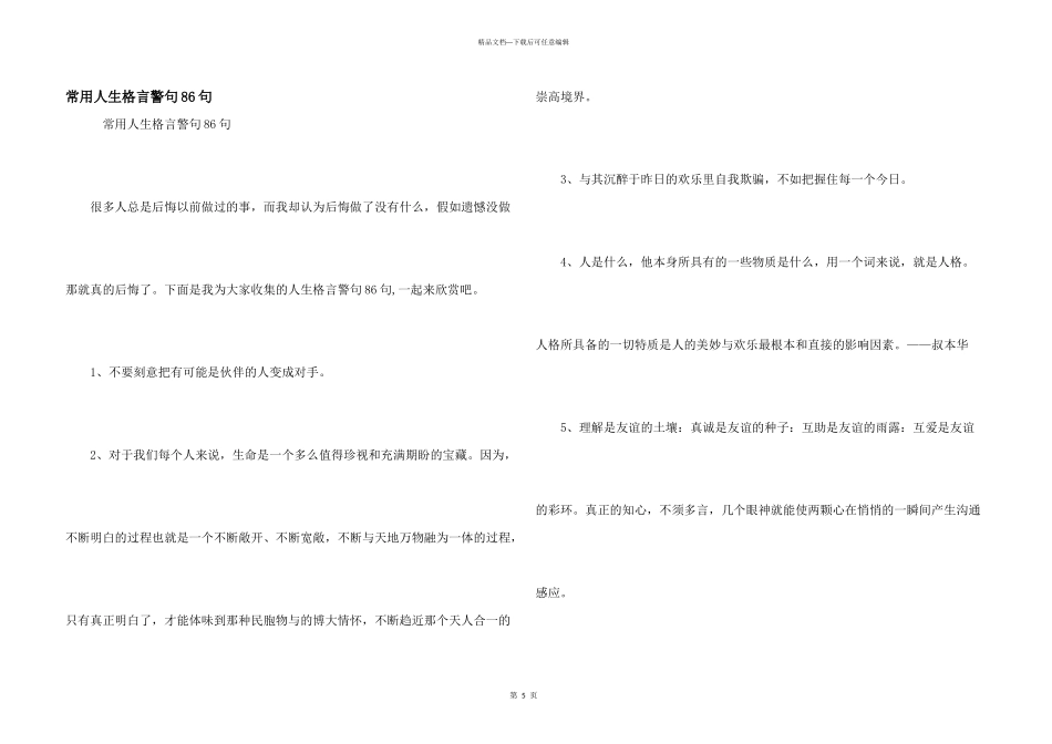 常用人生格言警句86句_第1页