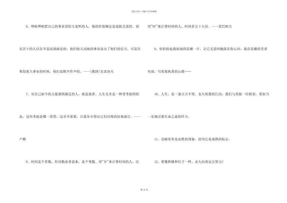 常用人生格言警句86句_第2页