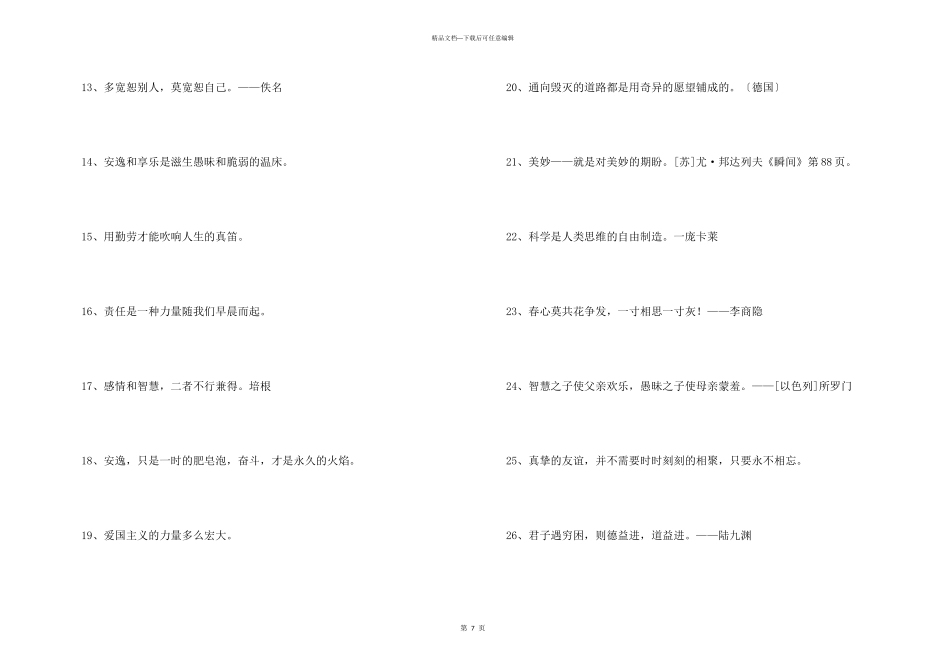 常用人生格言警句86句_第3页