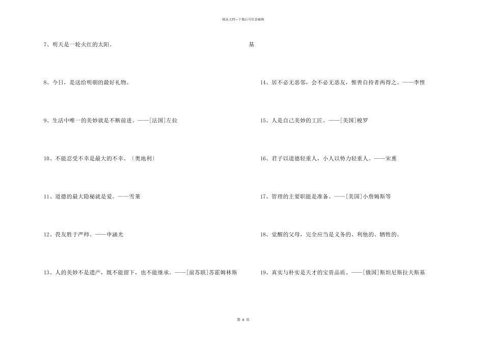 常用人生格言座右铭锦集85条_第2页