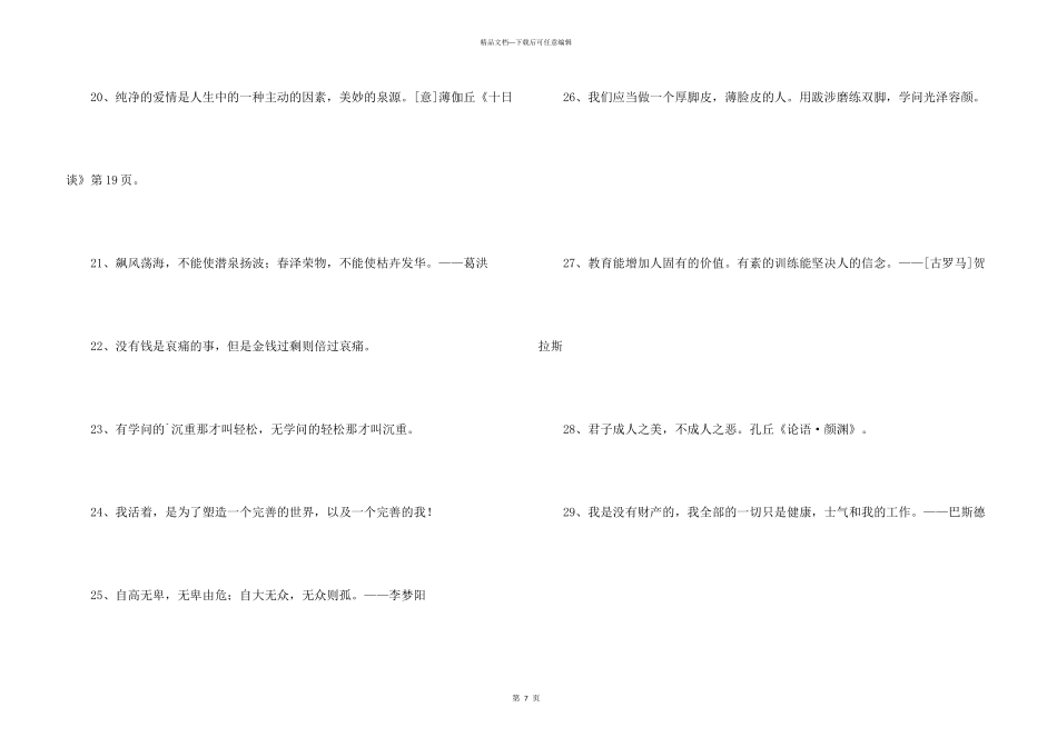 常用人生格言座右铭锦集85条_第3页