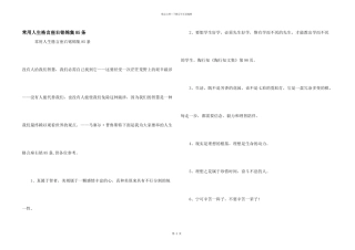 常用人生格言座右铭锦集85条