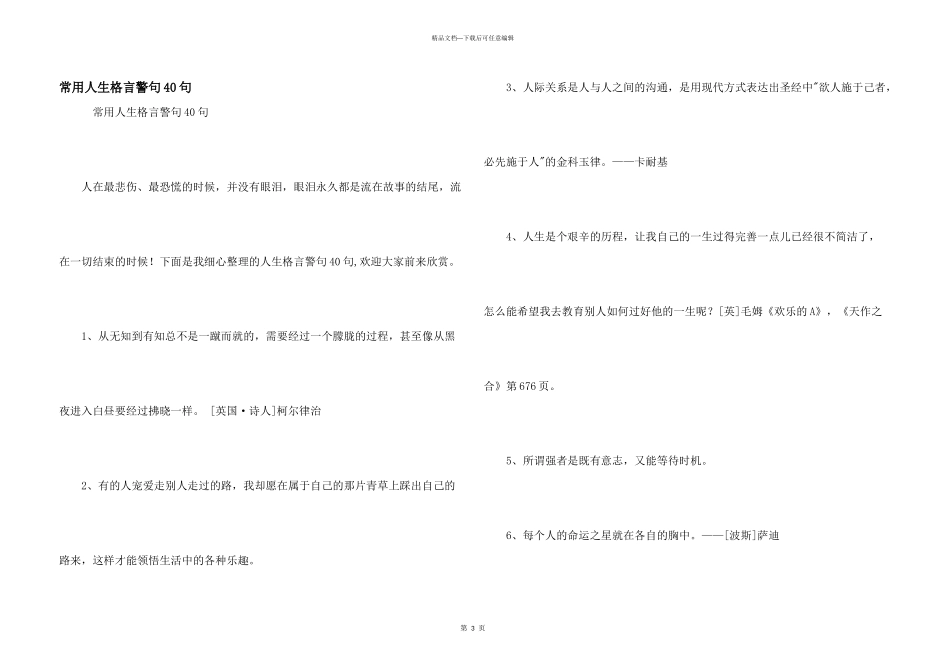 常用人生格言警句40句_第1页