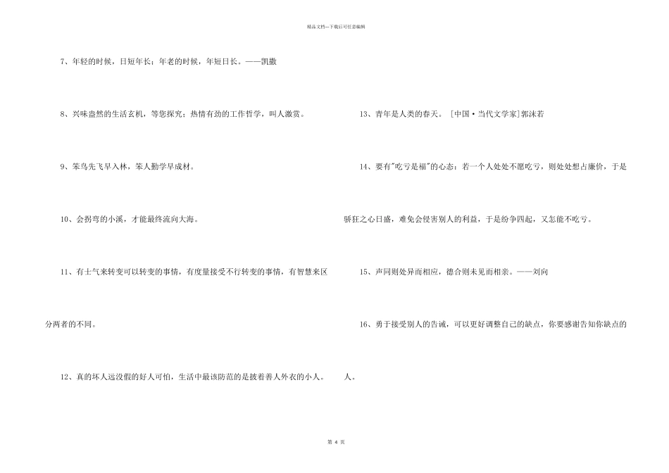 常用人生格言警句40句_第2页