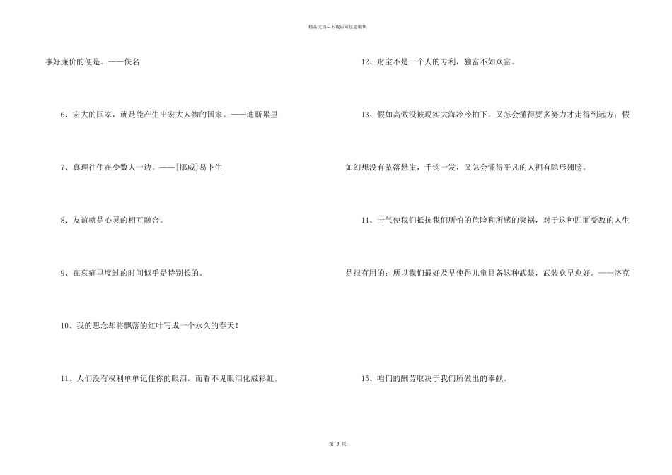 常用人生格言警句汇编30条_第2页