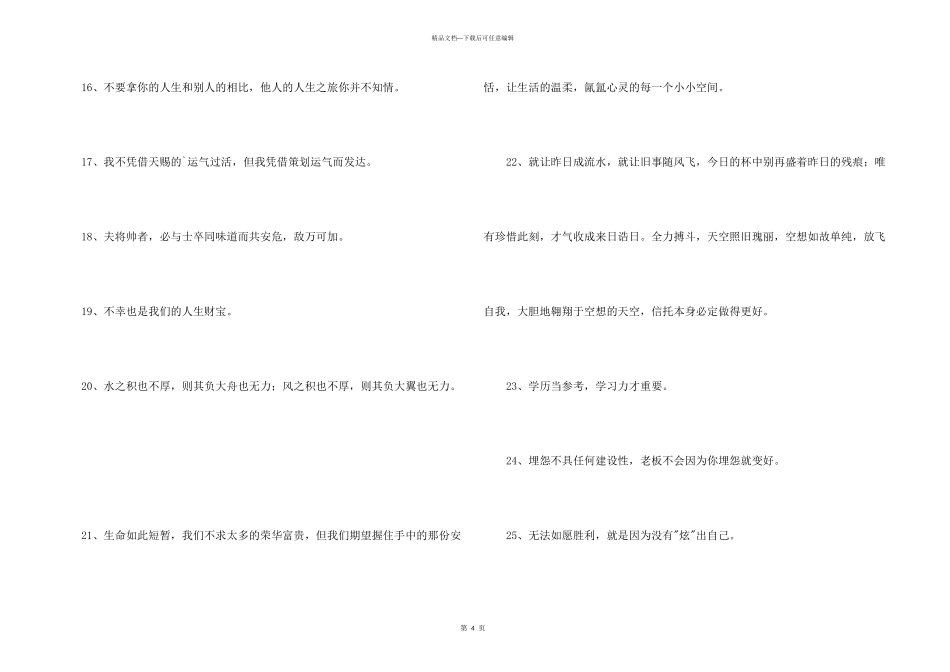 常用人生格言警句汇编30条_第3页