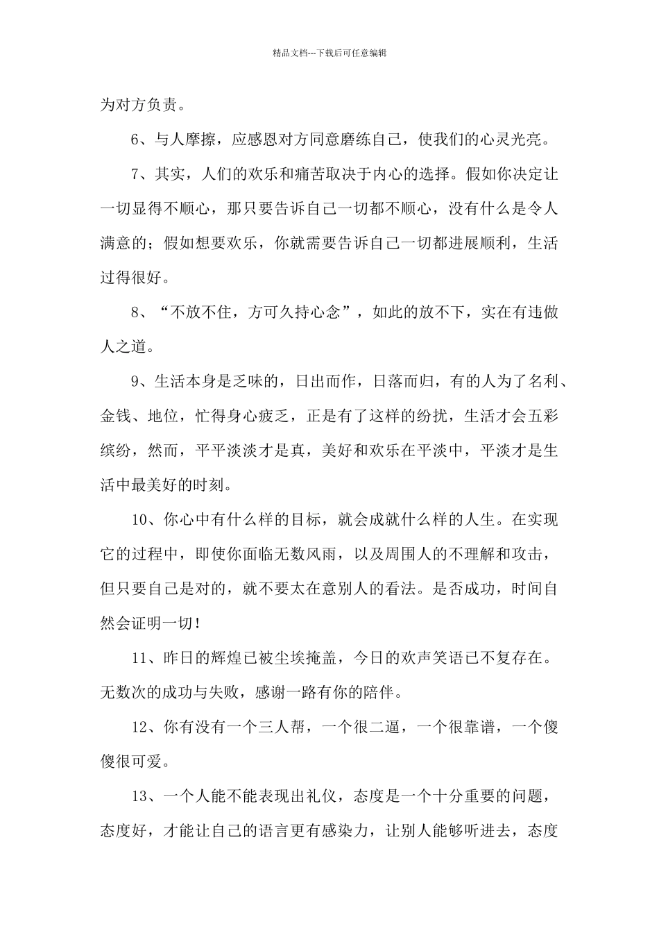 常用人生的哲理语录合集69句_第2页