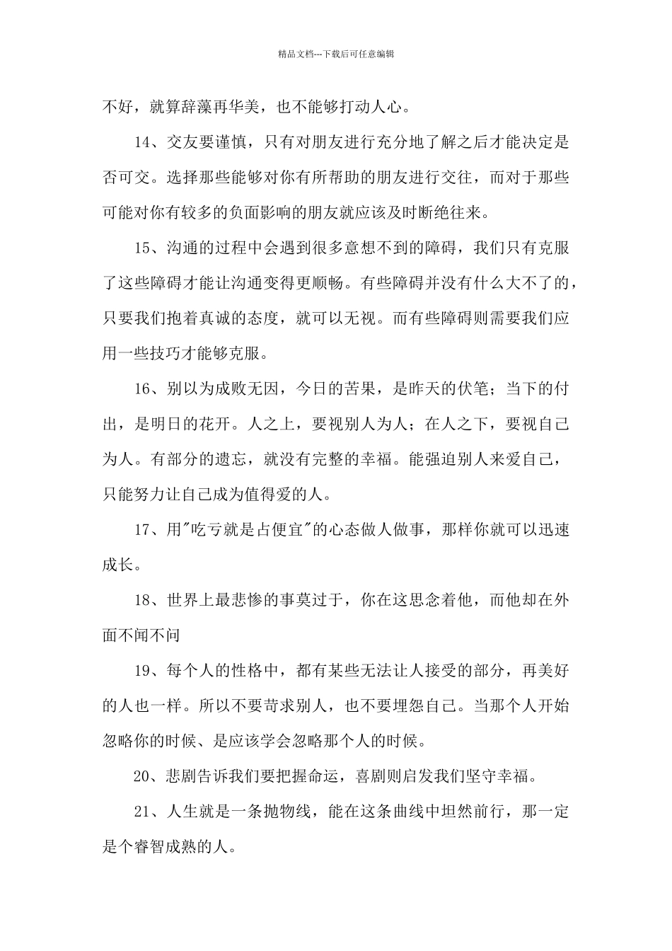 常用人生的哲理语录合集69句_第3页
