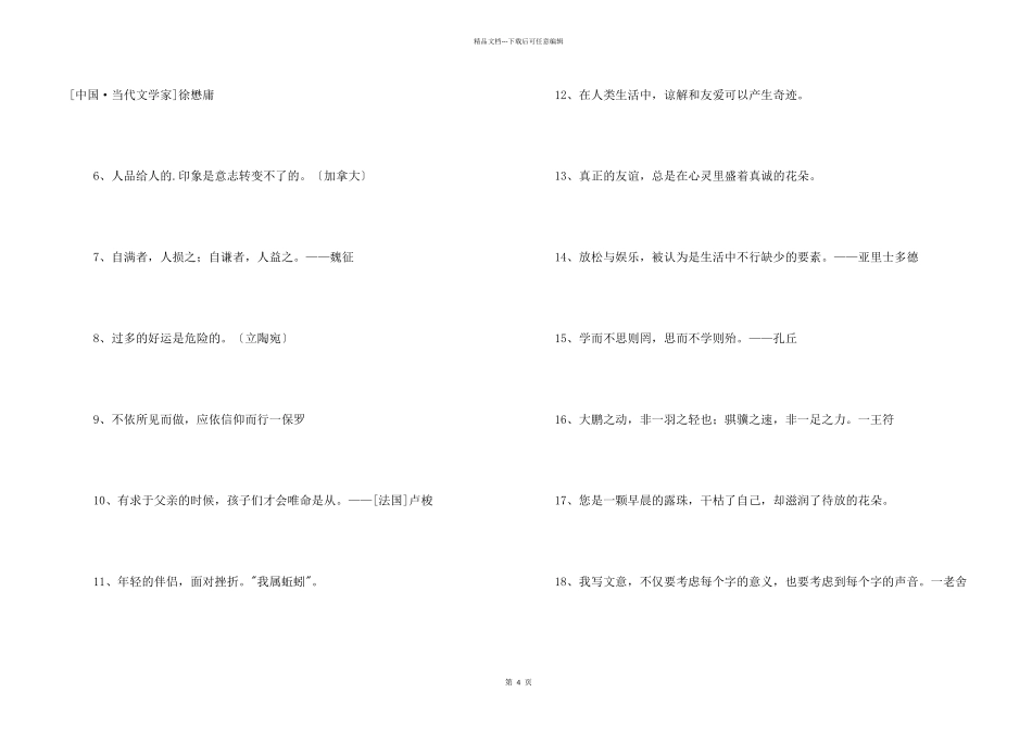 常用人生的格言汇总55句_第2页