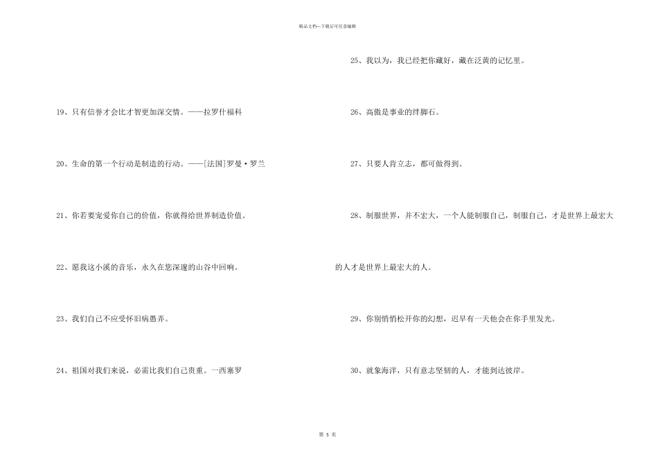 常用人生的格言汇总55句_第3页