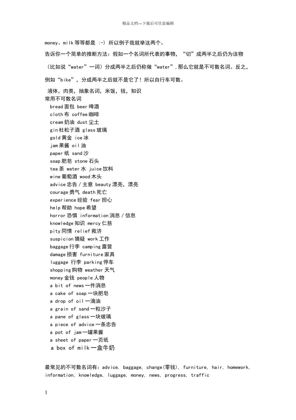 常用不可数名词_第1页