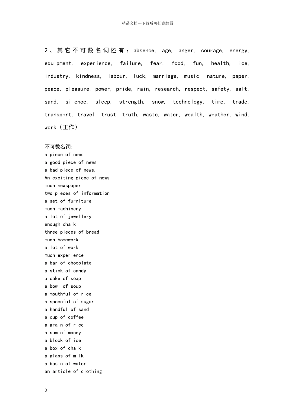 常用不可数名词_第2页