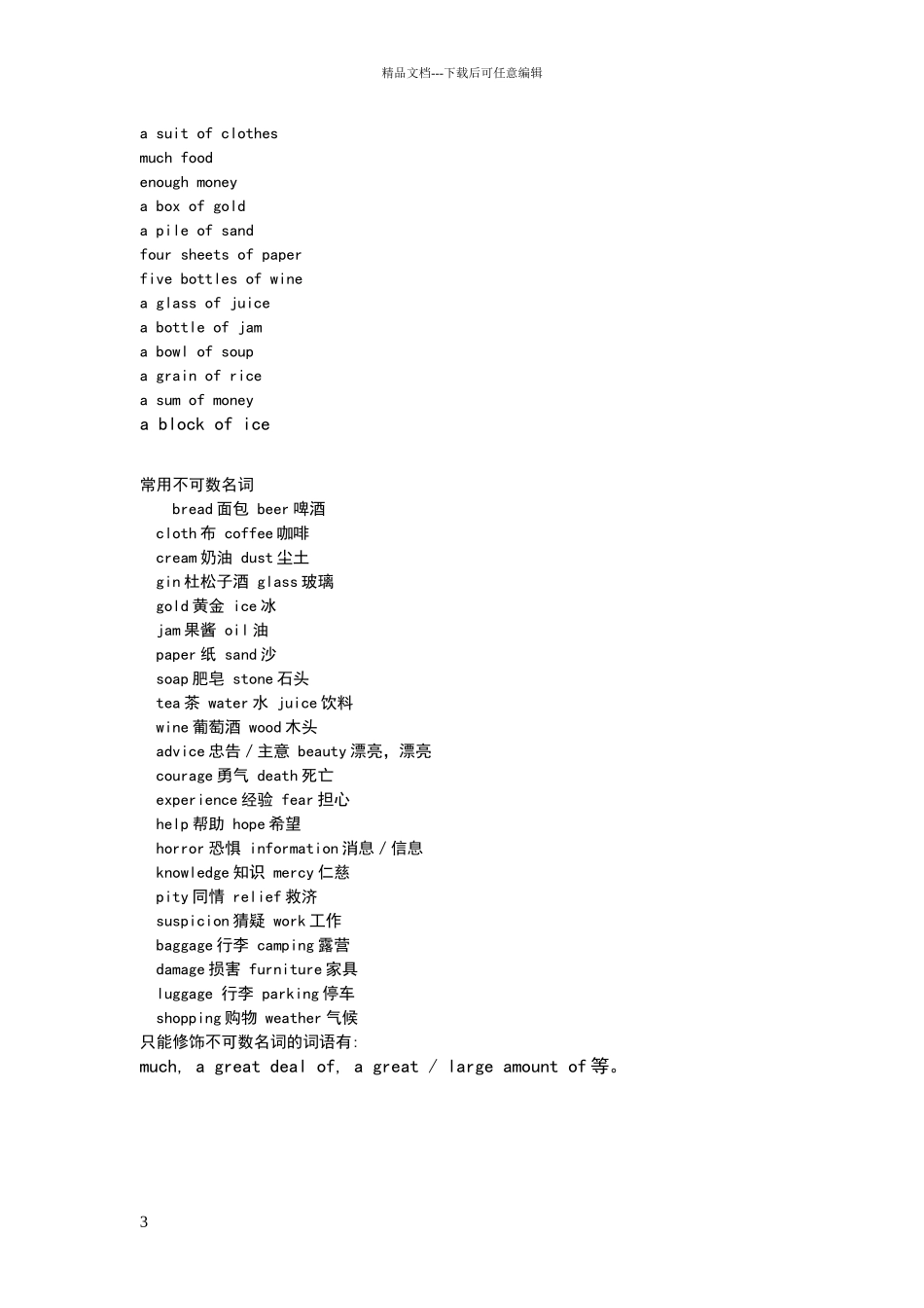 常用不可数名词_第3页