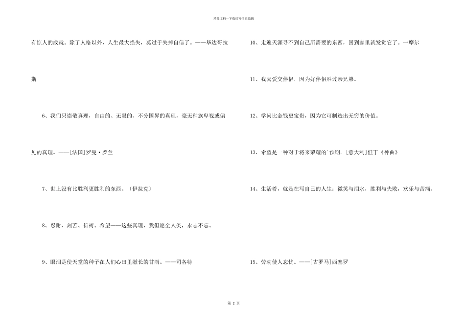 常用人生的格言锦集46条_第2页