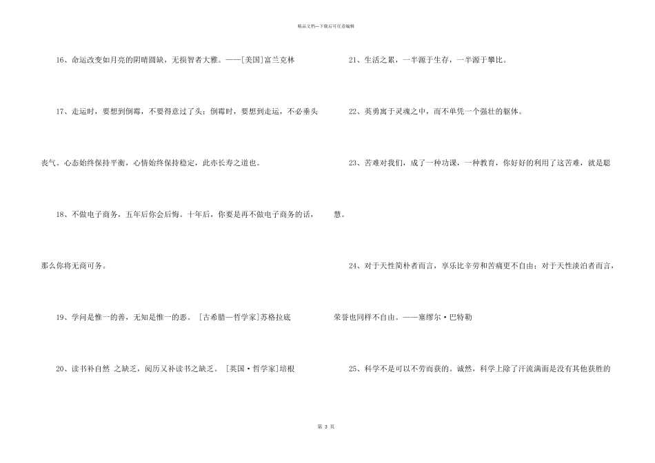 常用人生的格言锦集46条_第3页