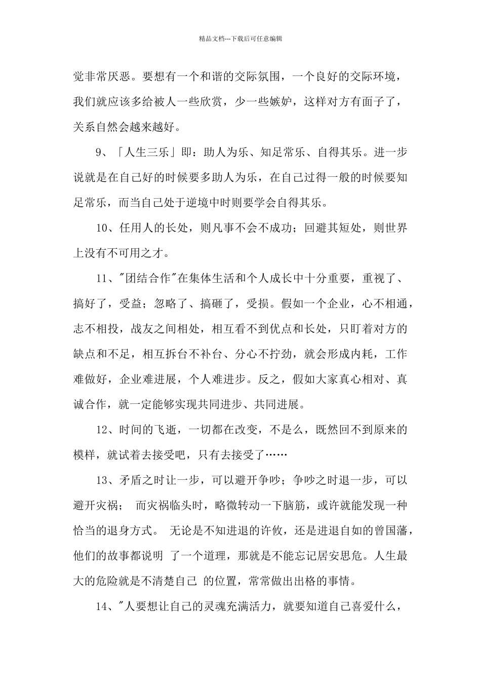 常用人生的哲理语录集锦50句_第2页