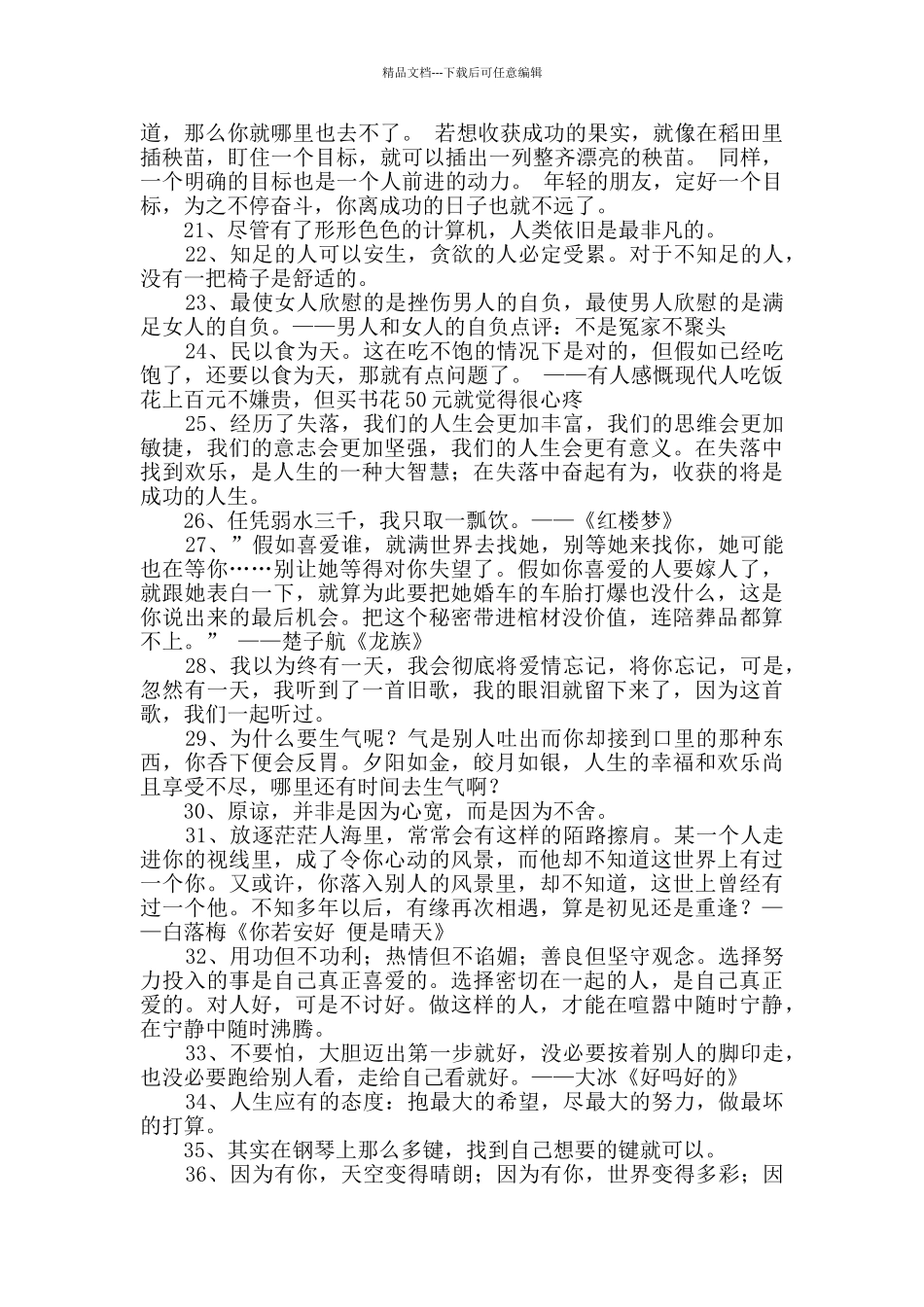 常用人生的经典语录摘录80句_第2页