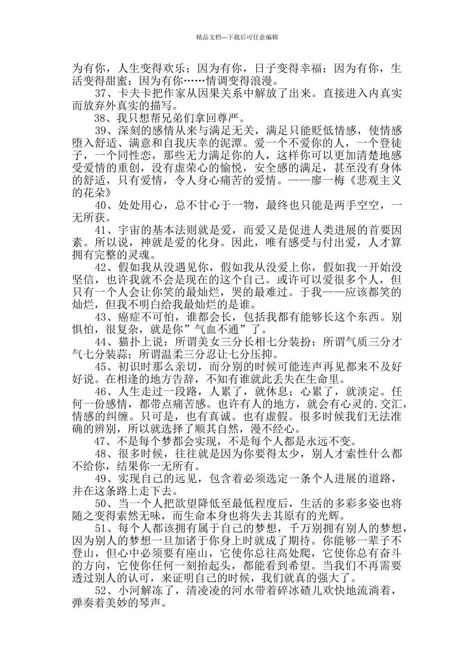 常用人生的经典语录摘录80句_第3页