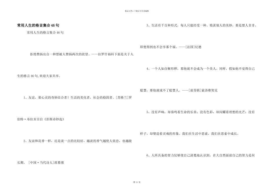 常用人生的格言集合46句_第1页