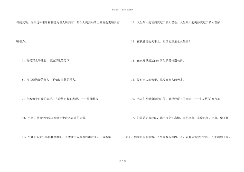 常用人生的格言集合46句_第2页